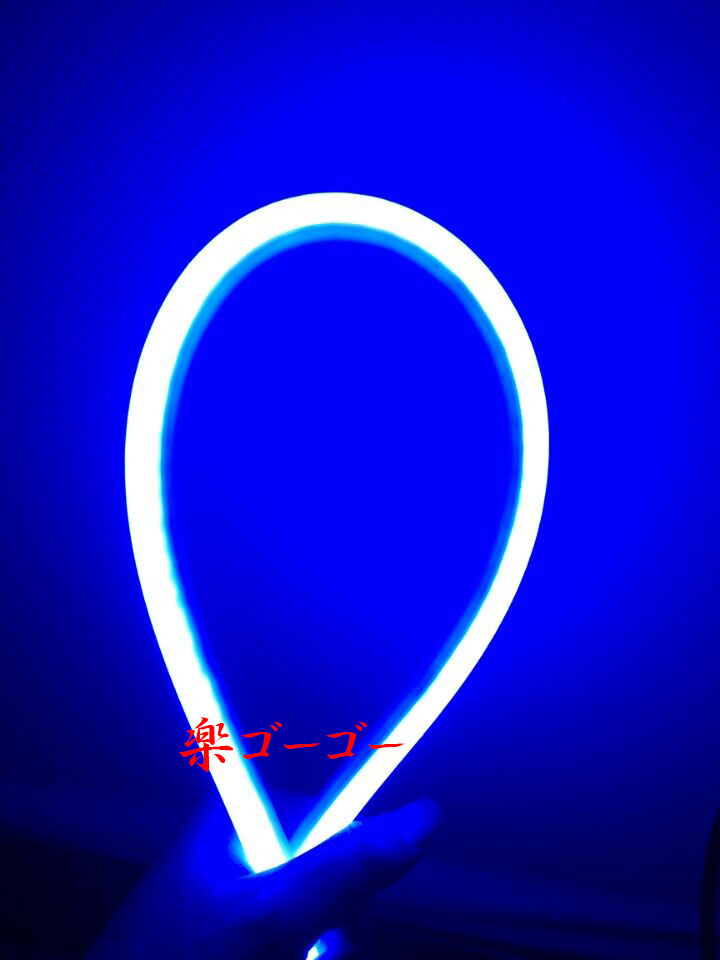シリコン チューブ LEDライト ブルー 60cm 2本セット 送料無料